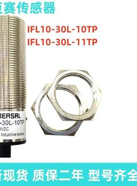 全新接近开关IFL10-30L-10TP/11TP IFL 15-30-10T-13传感器