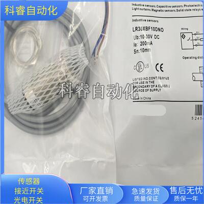 圆柱形LR30XBF10DPO直流三线PNP常开传感器金属感应全新