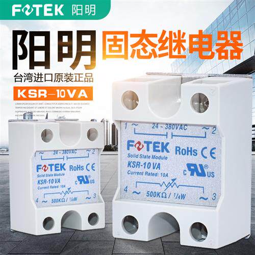 FOTEK原装台湾固态继电器KSR-10VA单相固态继电器10A支持验货