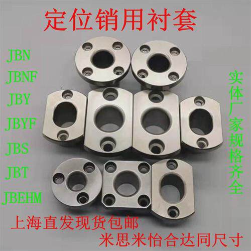 定位销用衬套钢套轴套JBN68101215162025JBYJBTJBS