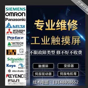 触摸屏维修 PWS6800C-P PWS6A00T-P-A-C-N 主板 维修 解密