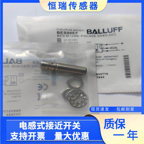 巴鲁夫BES M12ME-PSC40B-S04G-003直流3线PNP常开BES00EF