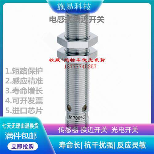 全新科瑞BD12-S3-M18S/BD12-S4-M18 S电感式接近开关