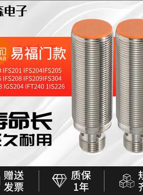 IFM易福门款接近开关IFS204 200 201 205 208 703 704 T242240244