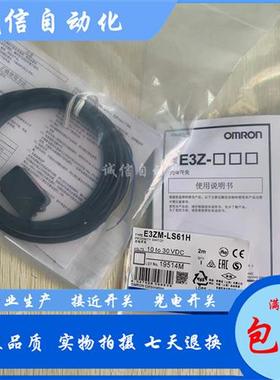 全新欧姆龙小型光电开关E3ZM-LS61H/62H/64H/81H/61X/CR61Y