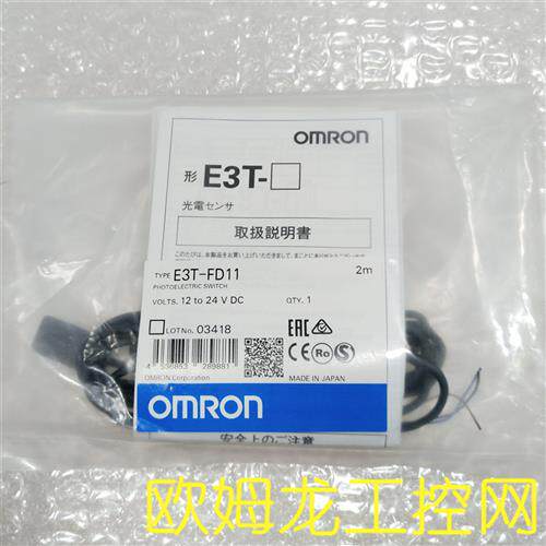 E3T-FD11 2M 光电开关传感器 OMRON全新原装未拆封现货