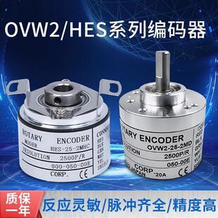 旋转编码 器OVW2 HES 2MD 内密控款 036MHC 1024 2MHT