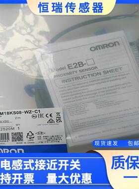 全新 E2B-M18KS08-WZ-C1 C2 E2B-M18KS08-WZ-B1 B2现货