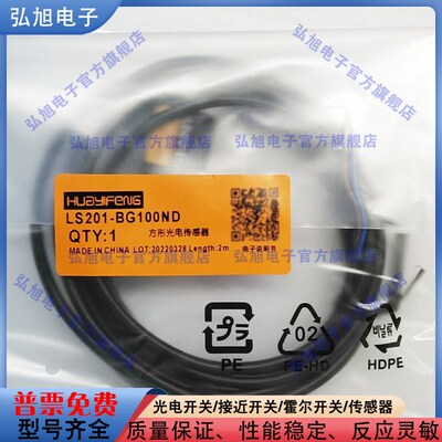 光电开关 LS201-BG100ND/LS201-BG300ND/D1000ND TS2MNO 感测器