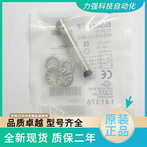 原全新现货接近开关传感器电感式BES0178 BES 516-131-S4-C
