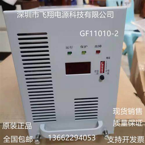 厂家销售GF11010-2电力智能高频开关直流电源充电模块