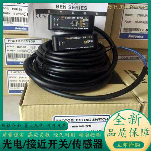 全新现货BEN10M-TFR BEN10M-TFR1/TFR2/TDT/TDR光电开关传感器