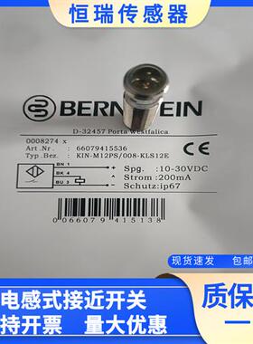 全新伯恩斯坦开关KIN KIB-M12PS M12NS/002 004 008-KS12V KLS12E