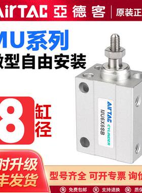 亚德客气动MU微型自由安装气缸MU8X4X6X8X10X15X20X25X30X35X40SB