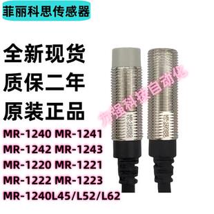 M12接近开关MR-1240L45 MR-1220 MR-1242 MR-1220MRF-1240