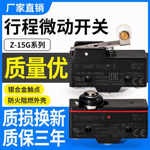 微动开关Z-15GD55-B/GK355/X-10GD/GQ2122/GW55/GW21/22613/GS-B