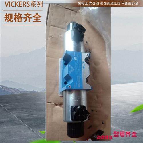 威格士叠加式减压阀 美国Vickers减压阀 XG2V-6GM-10 XG2V-6GM-10