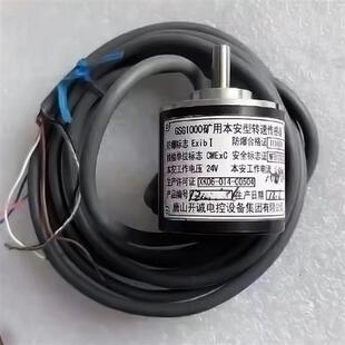 唐山开诚电控设备GSG1000矿用本安型转速传感器煤矿皮带保护系统