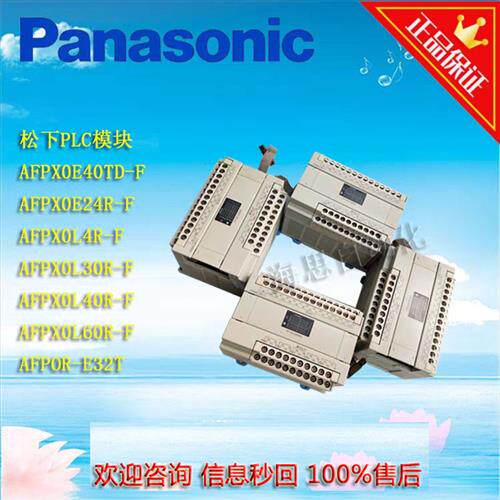 PLC模块AFPX0L40R-F//AFPX0L60R-F/AFPOR-E32T/AFPOR-C32MT