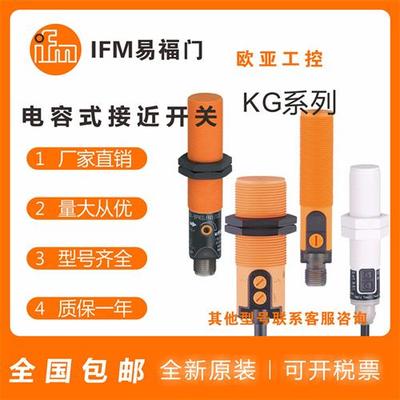 IFM电容式接近开关KG6000/5309/5311/6016/6015/6006/6007/传感器