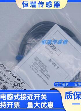 全新接近传感器E2B-S08KN04/S08LN04-WP-B1/B2/C1/C2 2M质保一年