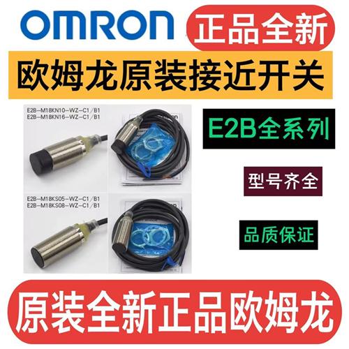 欧姆龙接近开关E2B-M30KN20-WZ-C1原装全新正品E2B-M30LN30-WZ-C1