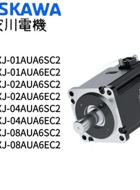 电机SGMXJ-01AUA6SC2/02AUA6SC2/04AUA6SC2/08AUA6SC2/EC2