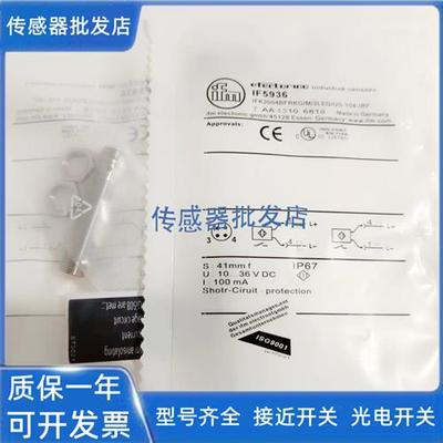 全新精品易福门IF5917 IF5925 IF5927 IF5928 IF5936