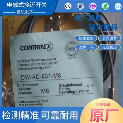 CONTRINEX科瑞电感式接近开关DW-AD-631-M8直流三线NPN常开传感器
