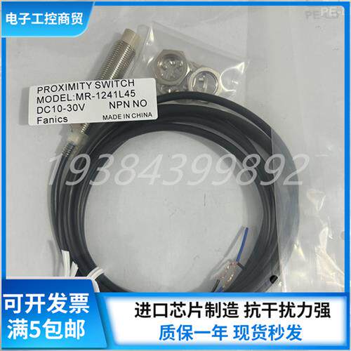 议价PROXIMITY SWITC接近开关MR-1241L45