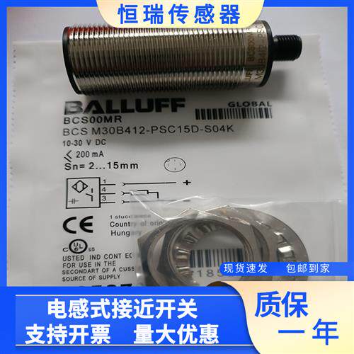 巴鲁夫电容式BCS00MR BCS M30B4I2-PSC15D-S04K实物拍摄