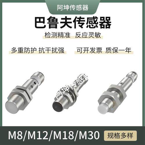 接近开关M8/M12/M18/M30