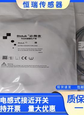 全新必得客接近开关I1CN-M1212N-C3S2 I1CN-M1212N-O3S2 质保一年