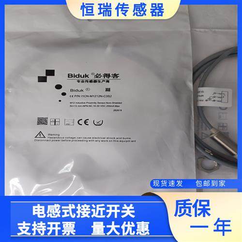 全新必得客接近开关I1CN-M1212N-C3S2 I1CN-M1212N-O3S2 质保一年