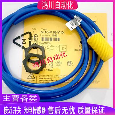 本安型防爆两线接近开关NI10-P18-Y1 NI10-P18-Y1X NI14-P18-Y1