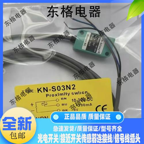 全新KN-S03N2/KN-S03N/KN-1805N/KN-3015-N1方形接近开关传感器