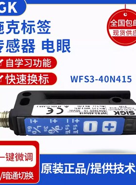 施克SIGK标签传感器WFS3-40N415电眼 WF2-40B410 UFN3-70B413