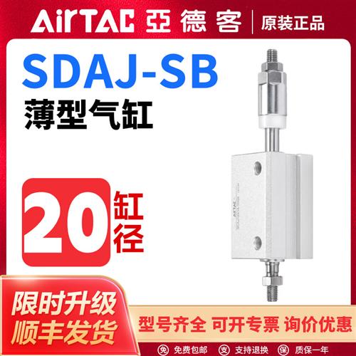 气动SDAJ可调行程内牙外牙薄型气缸SDAJ20X5X10X15X20X25S