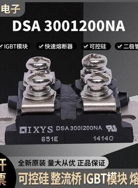 全新功率整流二极管模块 DSA300I200NA  低价直销 快速发货