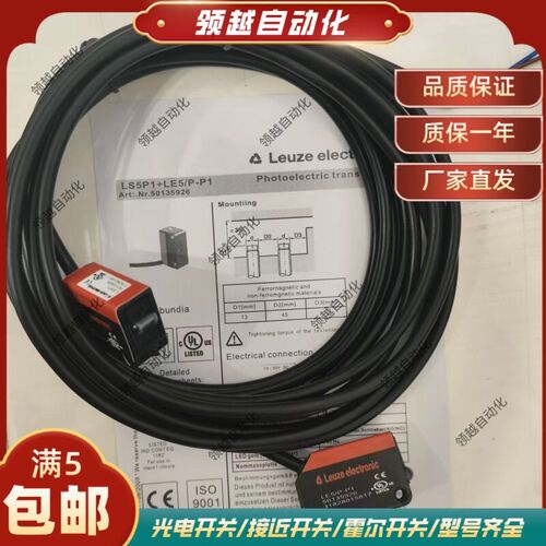 现货劳易测对射光电开关 LE5/2N LS5/9D LE5/4P LS5B/9 LE5B/4