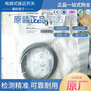 接近开关方形直流三线NPN常开成型电缆2M 电感式 兰宝 LE16SN04DNO