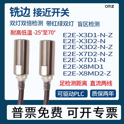 E2E-X3D1-N-Z X7D1-N-Z  X8MD2 X4MD1 E2E-X7D1-N-5M 接近开关