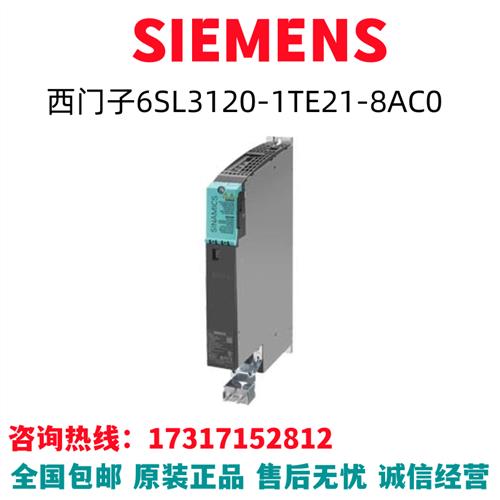 S120变频器6SL3120-1TE21-8AC0/6SL3120-1TE21-8ACO全新