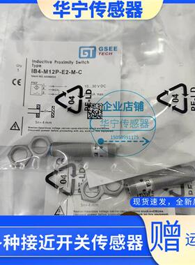 全新GSEE吉诺IRB4-M12P-E2-M IN22-M30-E2 IB4-M8SL-E2