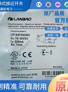 兰宝电感传感器直流NPN常开LE18SF05DNO LE18SN08DNO LE18SF05DNC