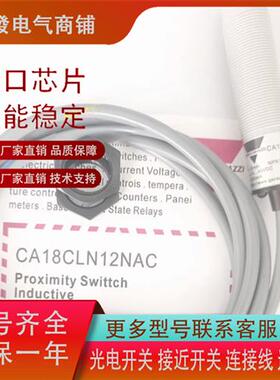全新佳乐电容式接近传感器 CA18CLN12NAC CA18CLN12PAC 实物拍摄