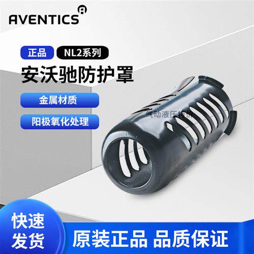 1820507000德国安沃驰AVENTICS防护罩过滤器油雾器用NL2现货