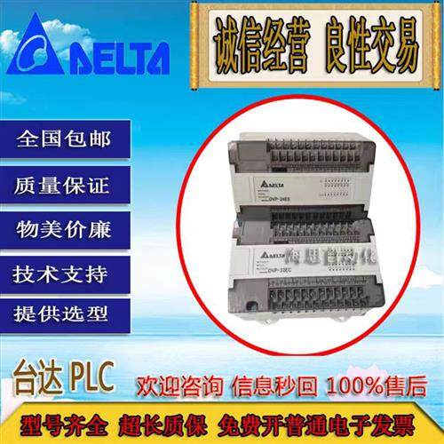 PLC模块DVP24ES00R2 T2 DVP30EC00R3 T3 DVP32ES00R2 T2