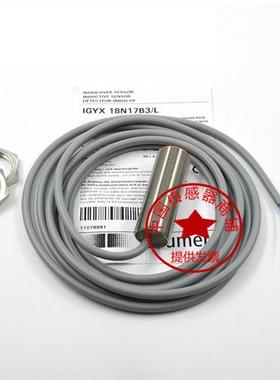 现货堡盟传感器IGYX 18N17B3/L N3 P3 IGYX 18P17B3/S14L