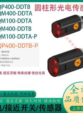 全新现货BRQM100-DDTA/BRQP400/-DDTB/-P奥拓尼克斯 光电感测器